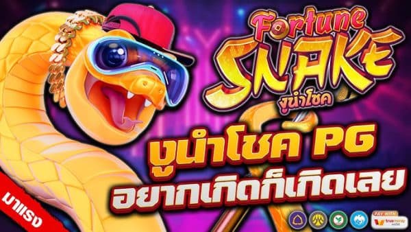 Fortune Snake